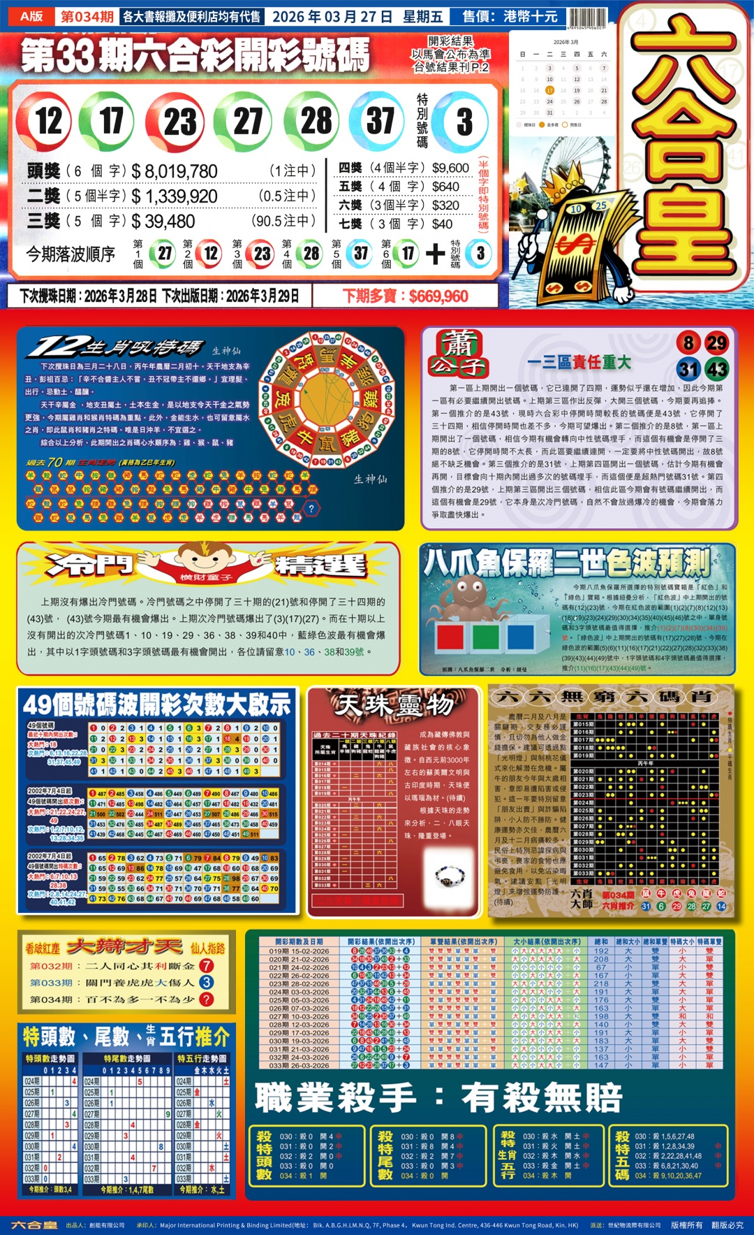 034期六合皇A[图]