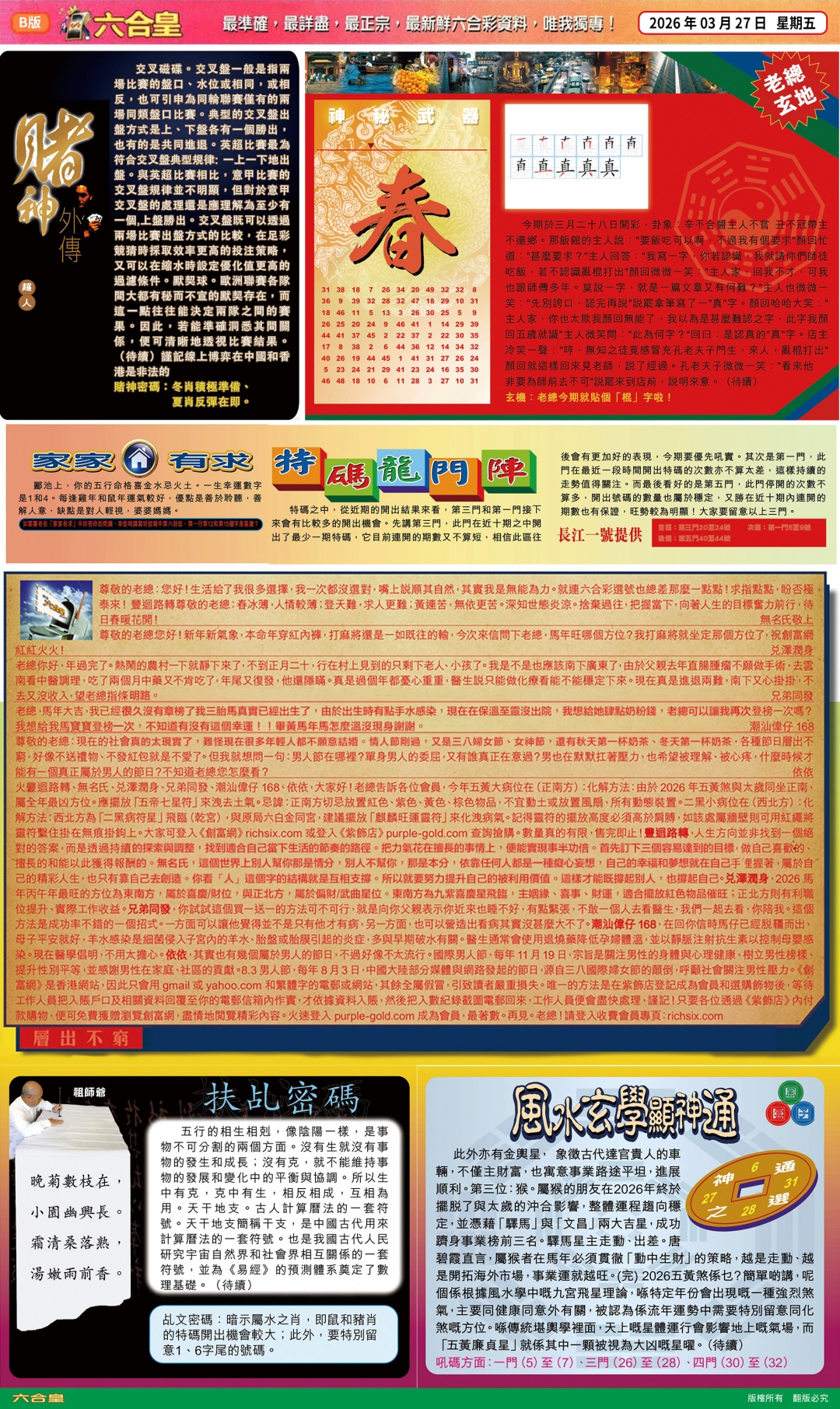 034期六合皇B[图]