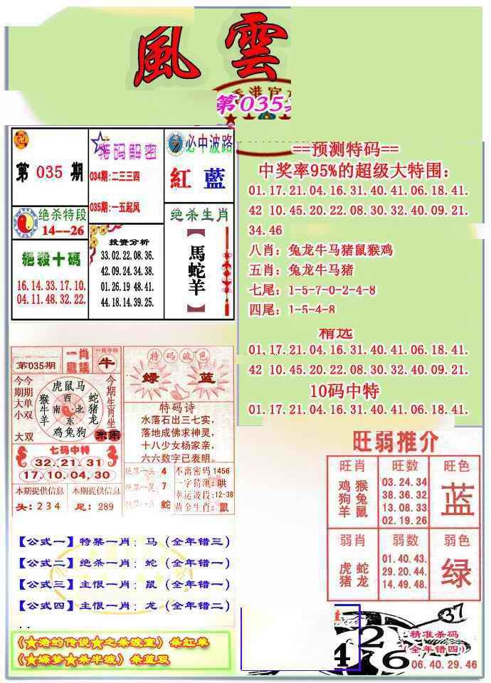 035期风云榜[图]