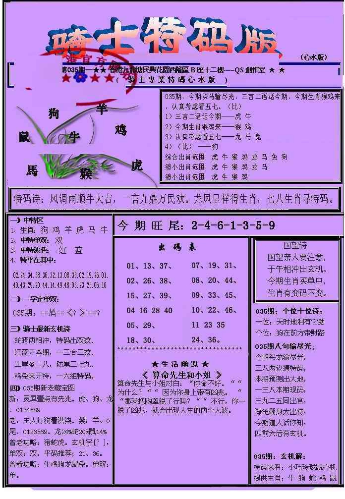 035期另骑士特码版[图]