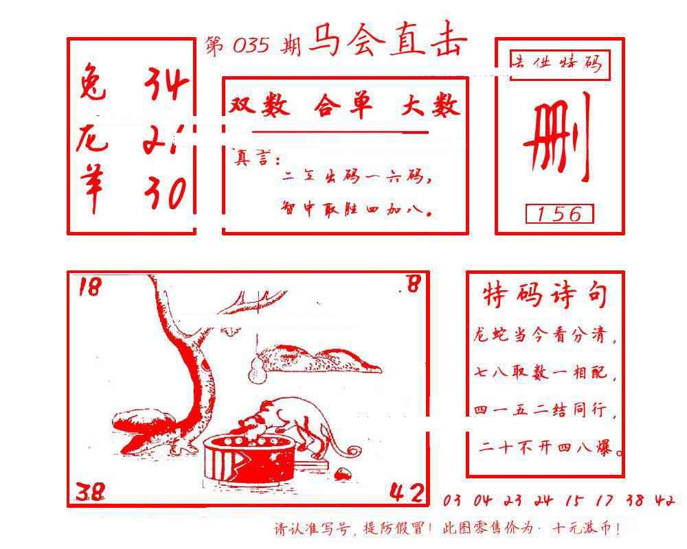 035期马会直击[图]
