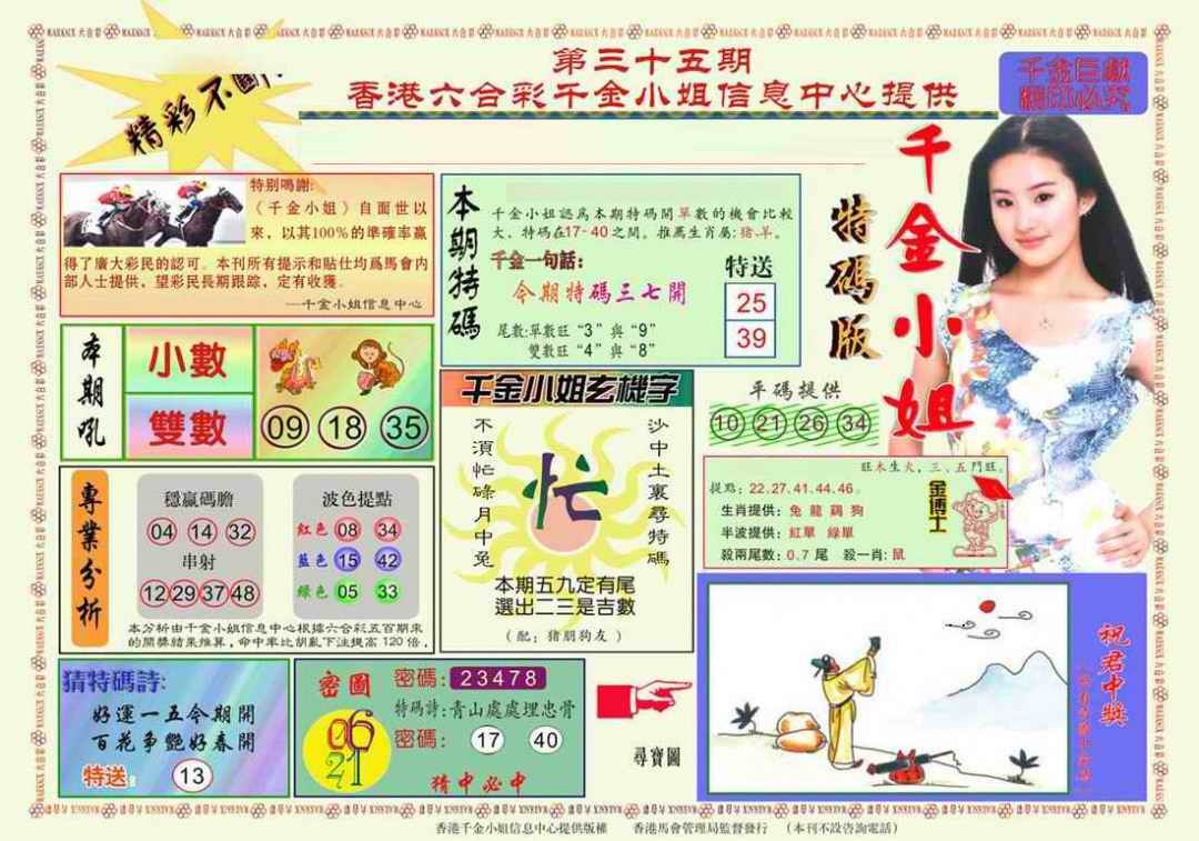 035期千金小姐A版[图]