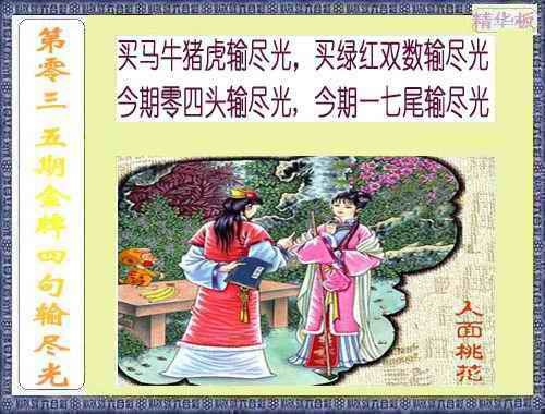 035期金牌四句输尽光[图]