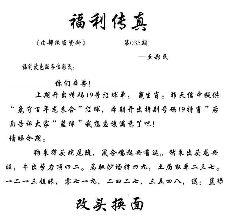 035期福利传真(信封)[图]