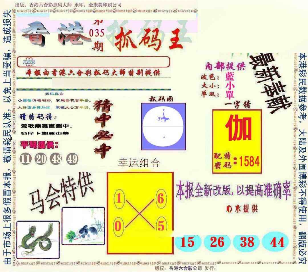 035期新抓码王[图]