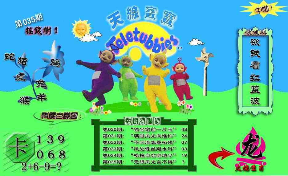 035期天线宝宝内幕[图]