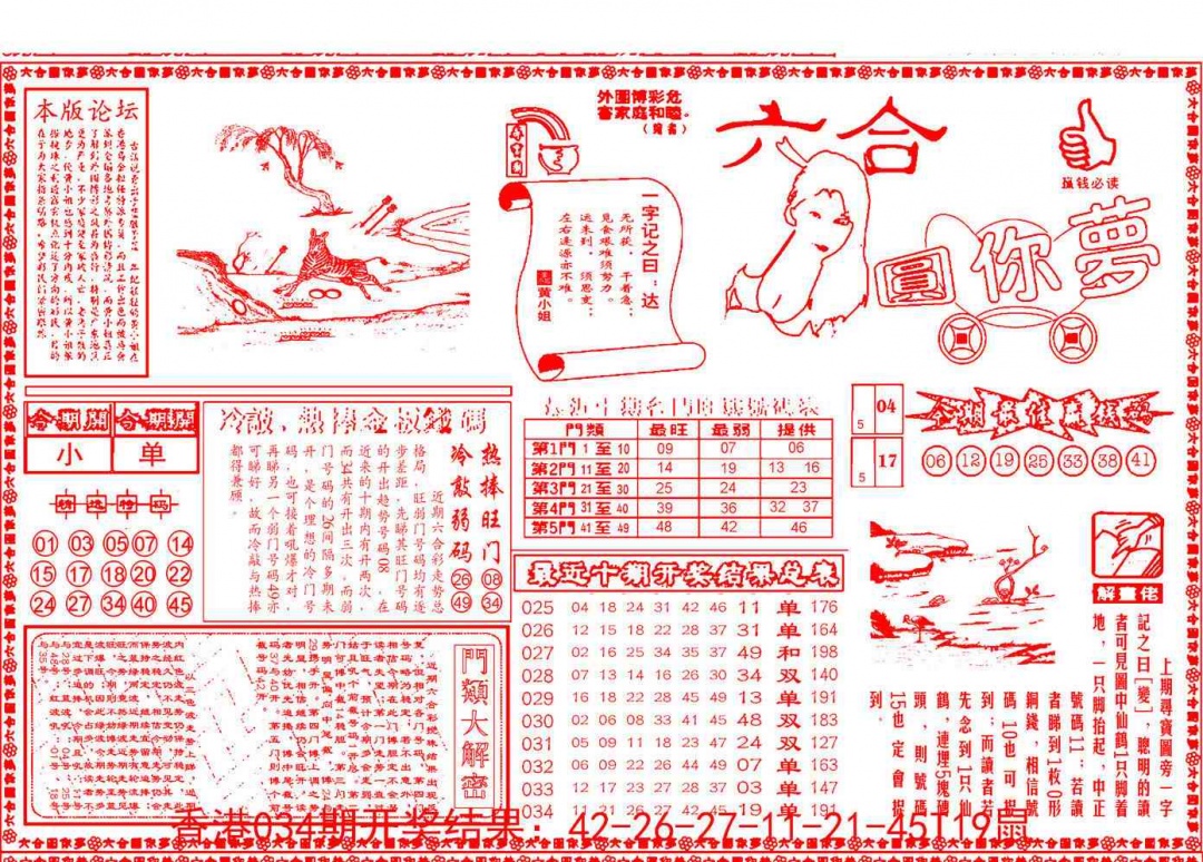035期六合圆你梦A[图]