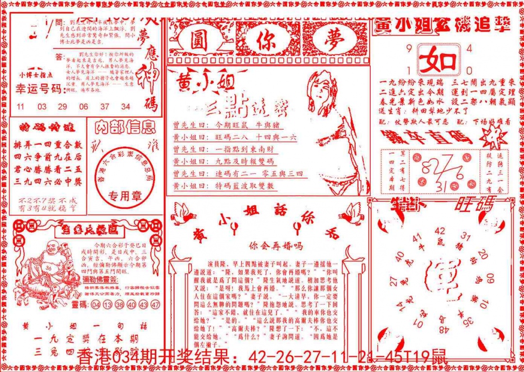 035期六合圆你梦B[图]