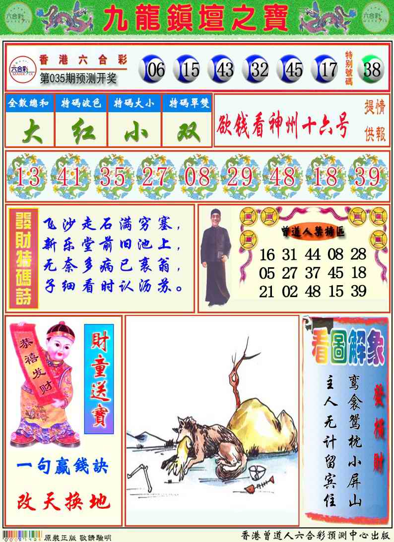 035期九龙挂牌解特码A[图]