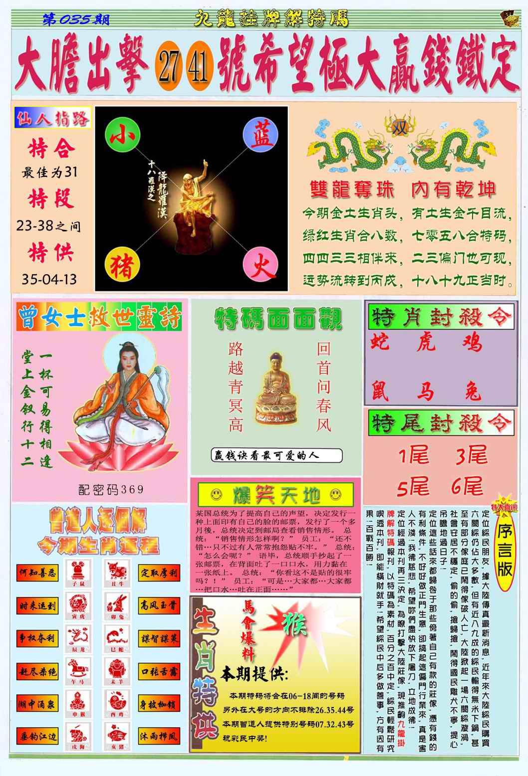 035期九龙挂牌解特码B[图]