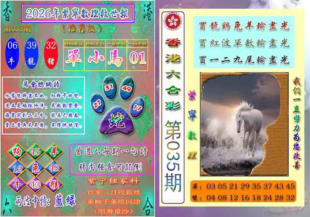 035期数理救世报[图]