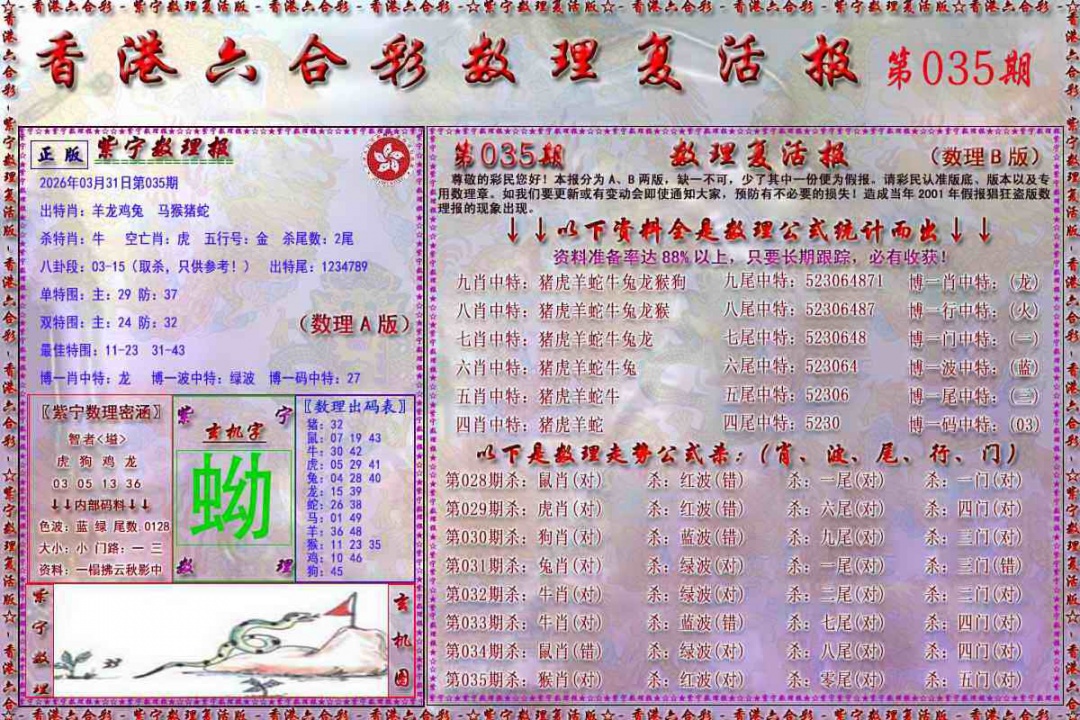 035期数理复活报[图]