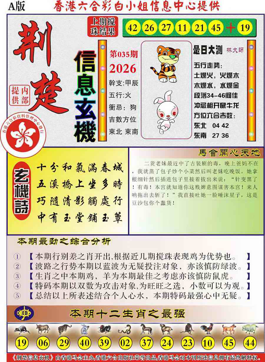 035期荆楚信息玄机A[图]