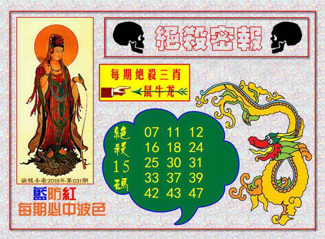 035期绝杀密报[图]