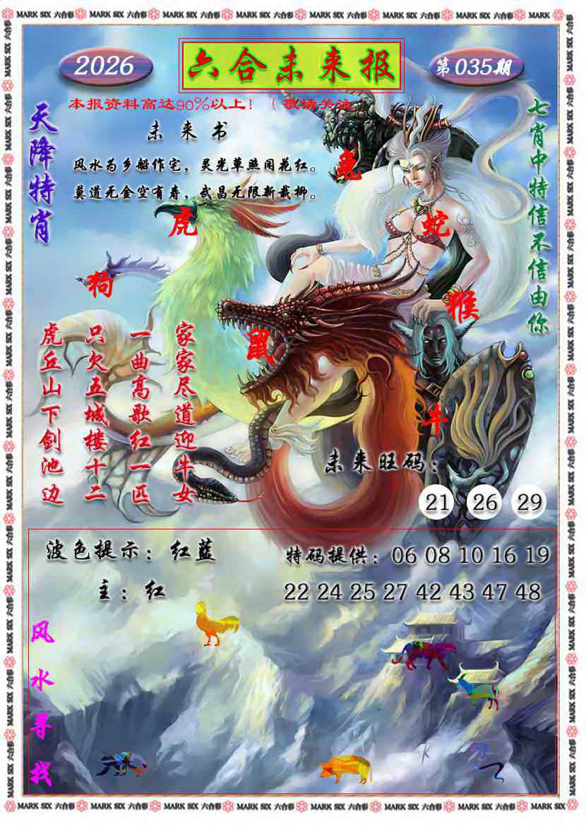 035期六合未来报[图]