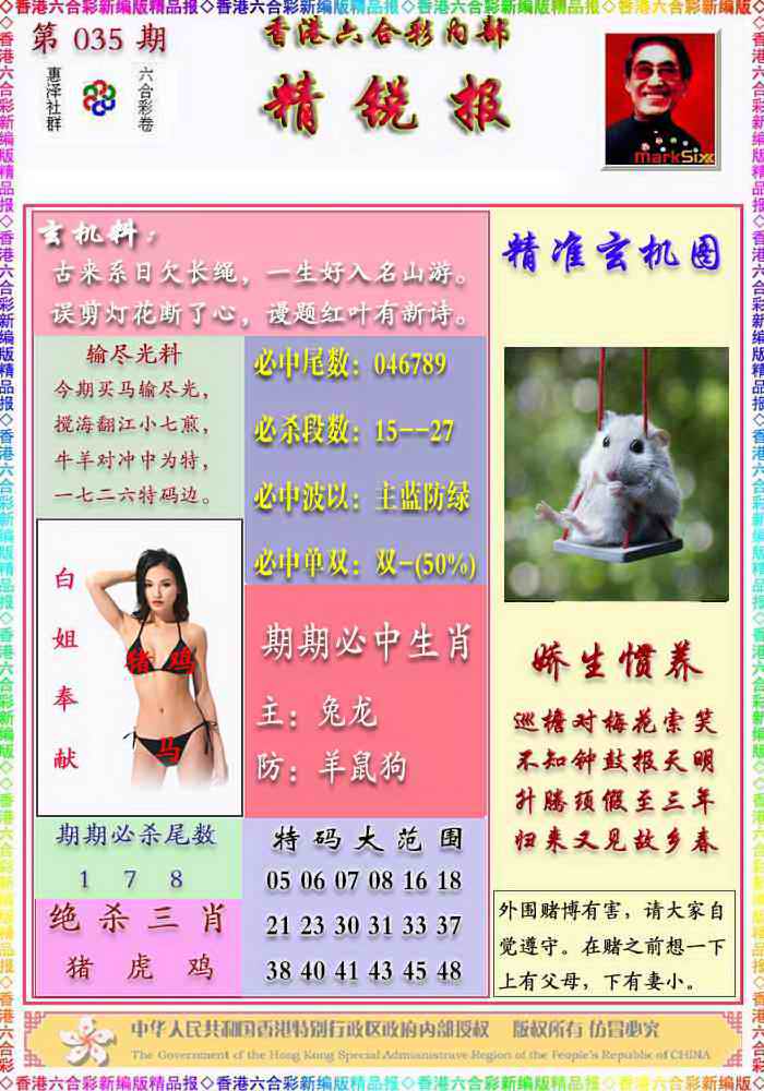 035期精锐报[图]