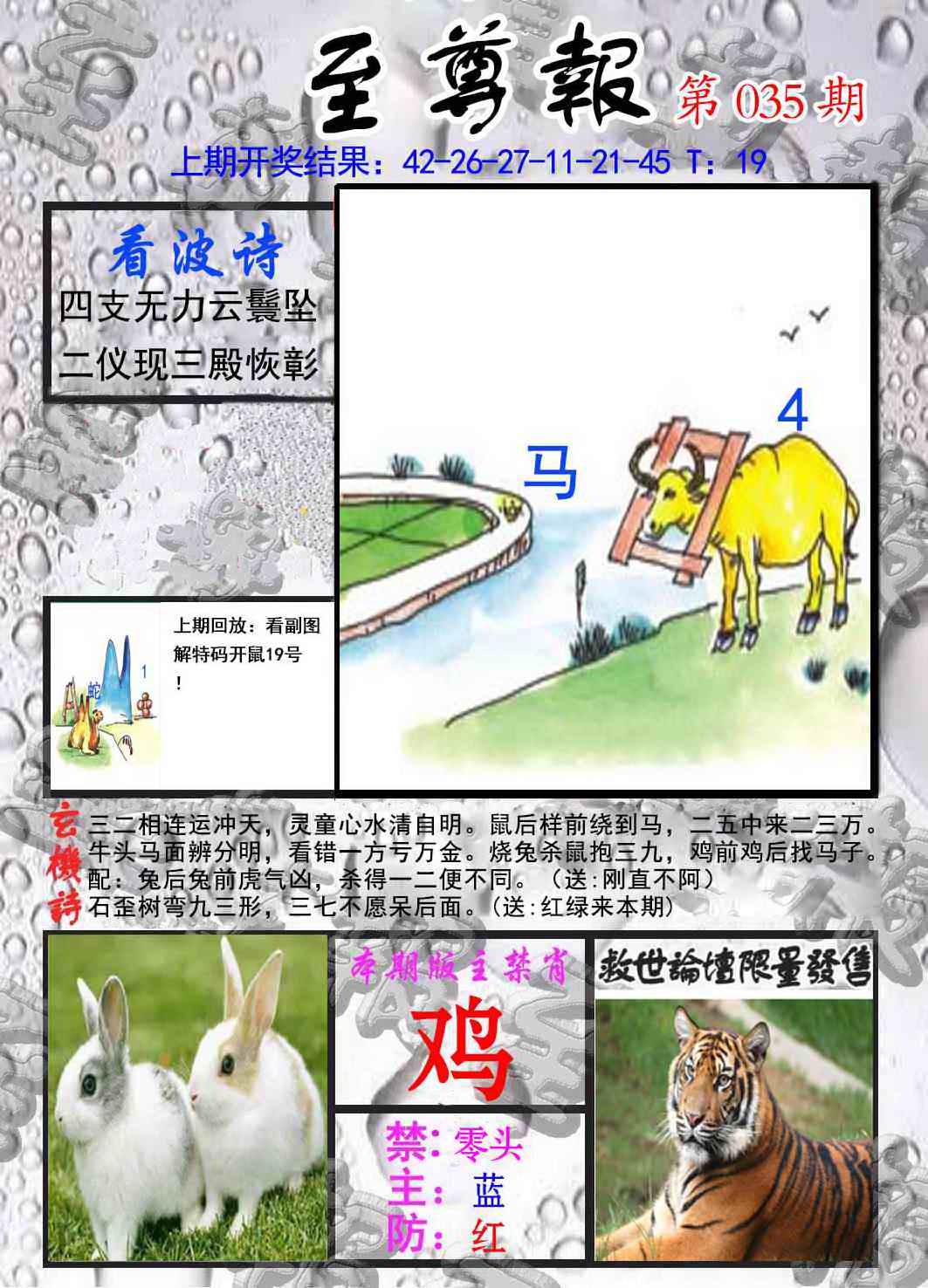 035期至尊报[图]