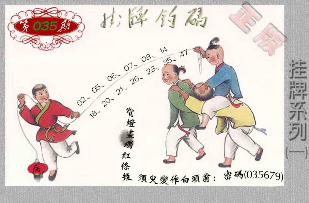 035期马经挂牌系列A(新图)[图]