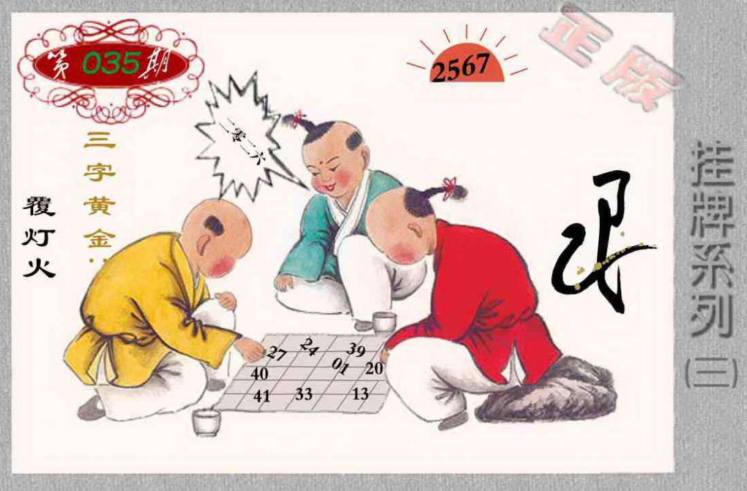 035期马经挂牌系列C(新图)[图]