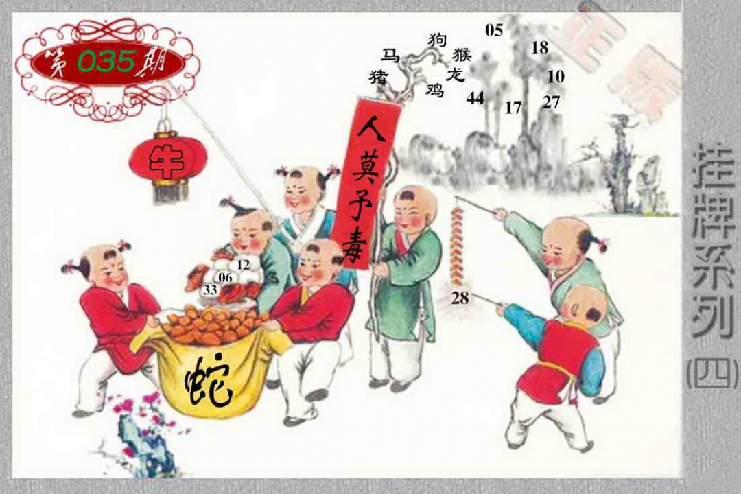 035期马经挂牌系列D(新图)[图]