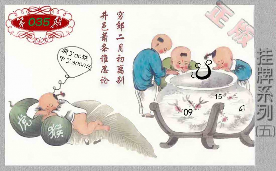 035期马经挂牌系列E(新图)[图]