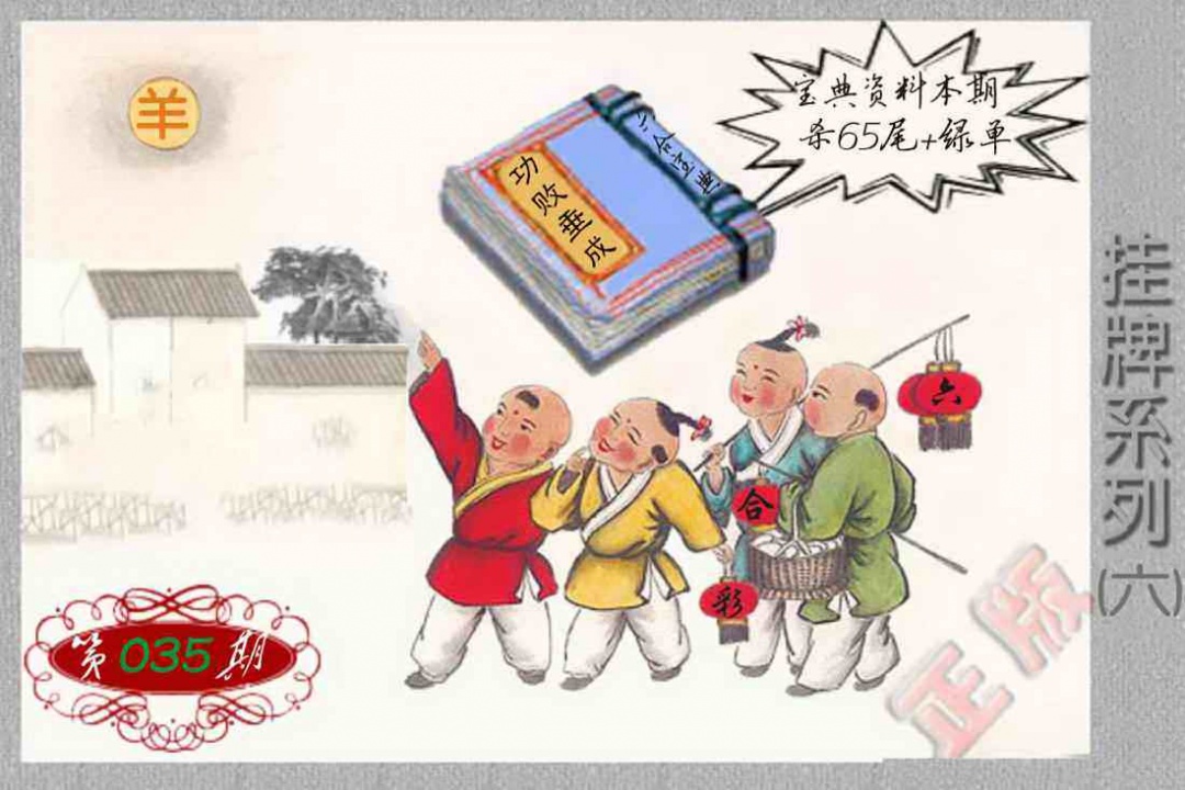 035期马经挂牌系列F(新图)[图]