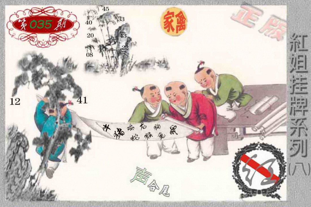 035期马经挂牌系列H(新图)[图]