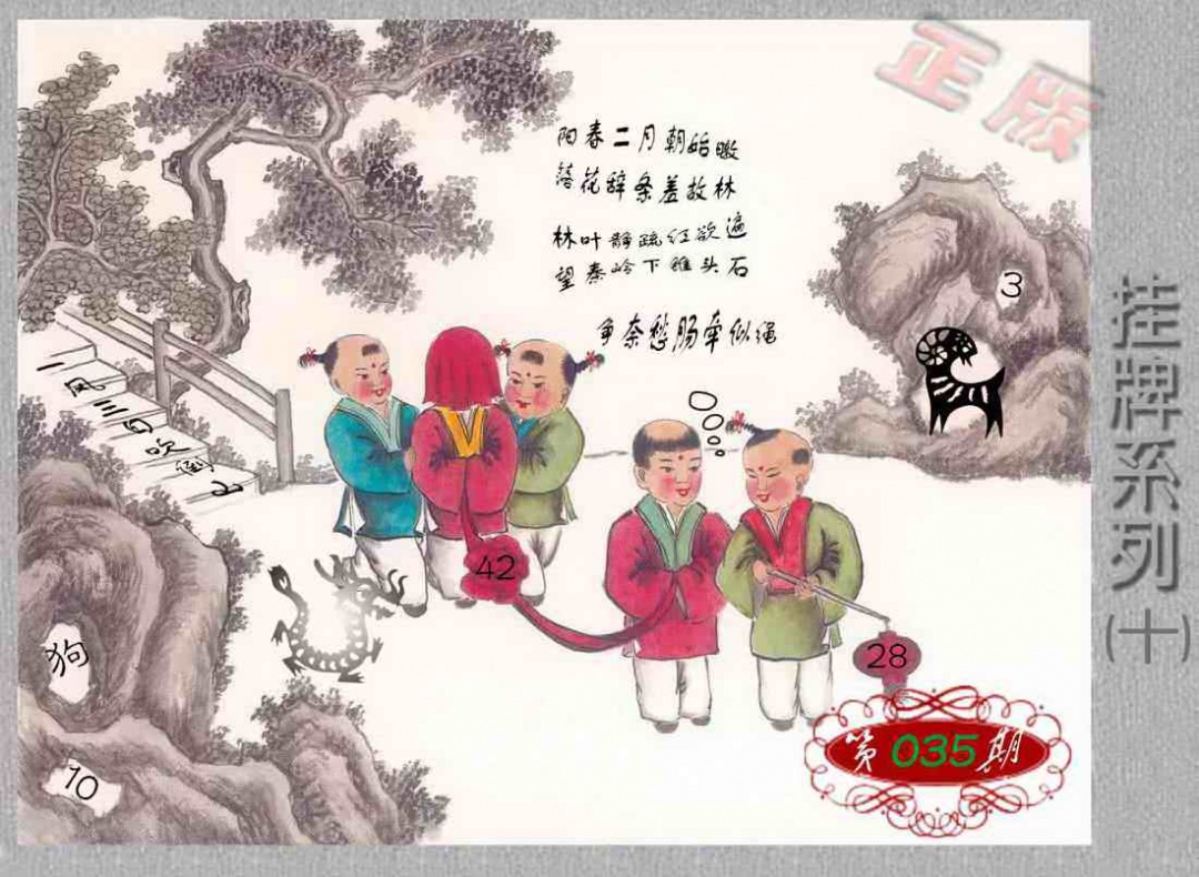 035期马经挂牌系列J(新图)[图]