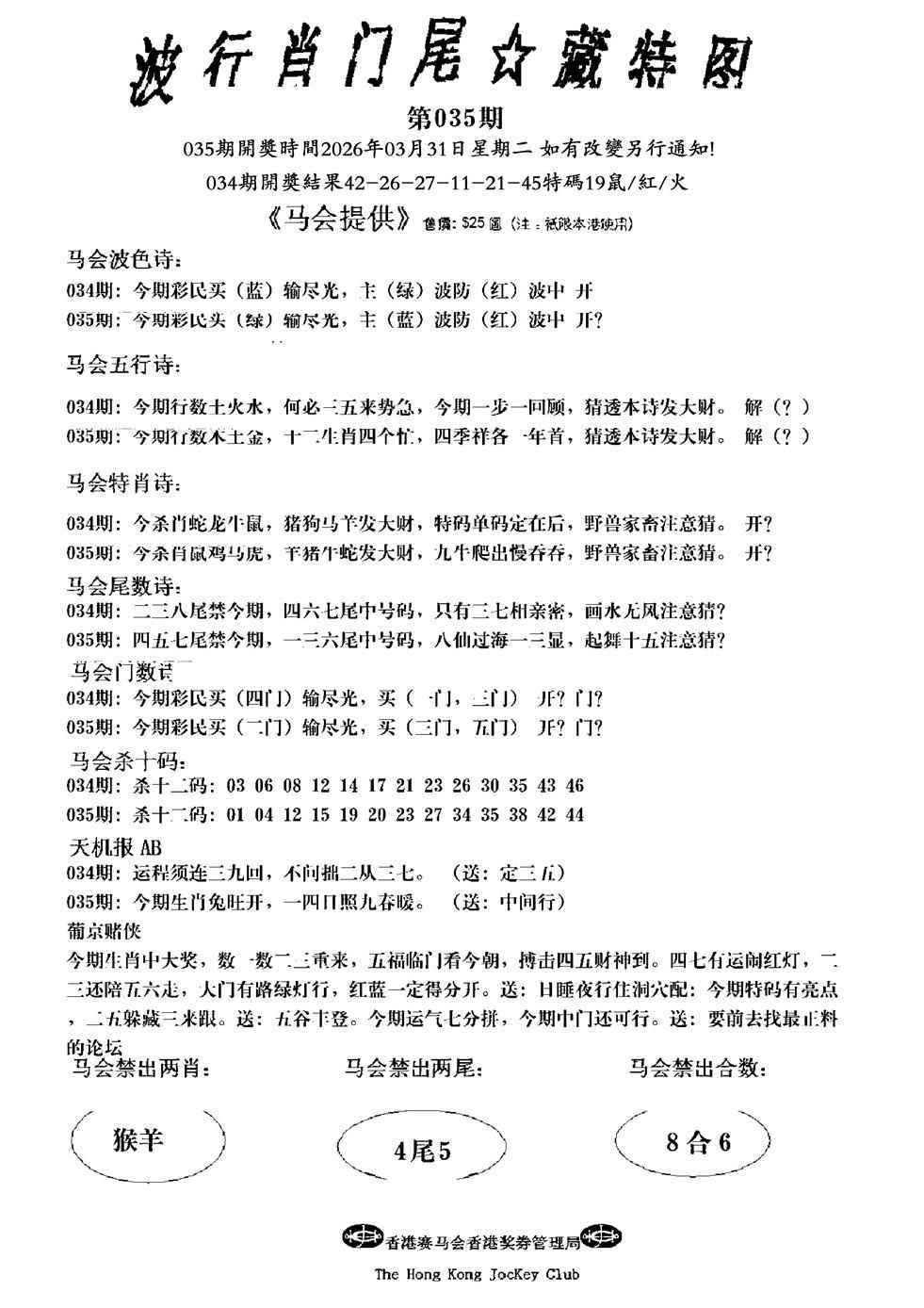 035期波行肖尾藏特图(新)[图]