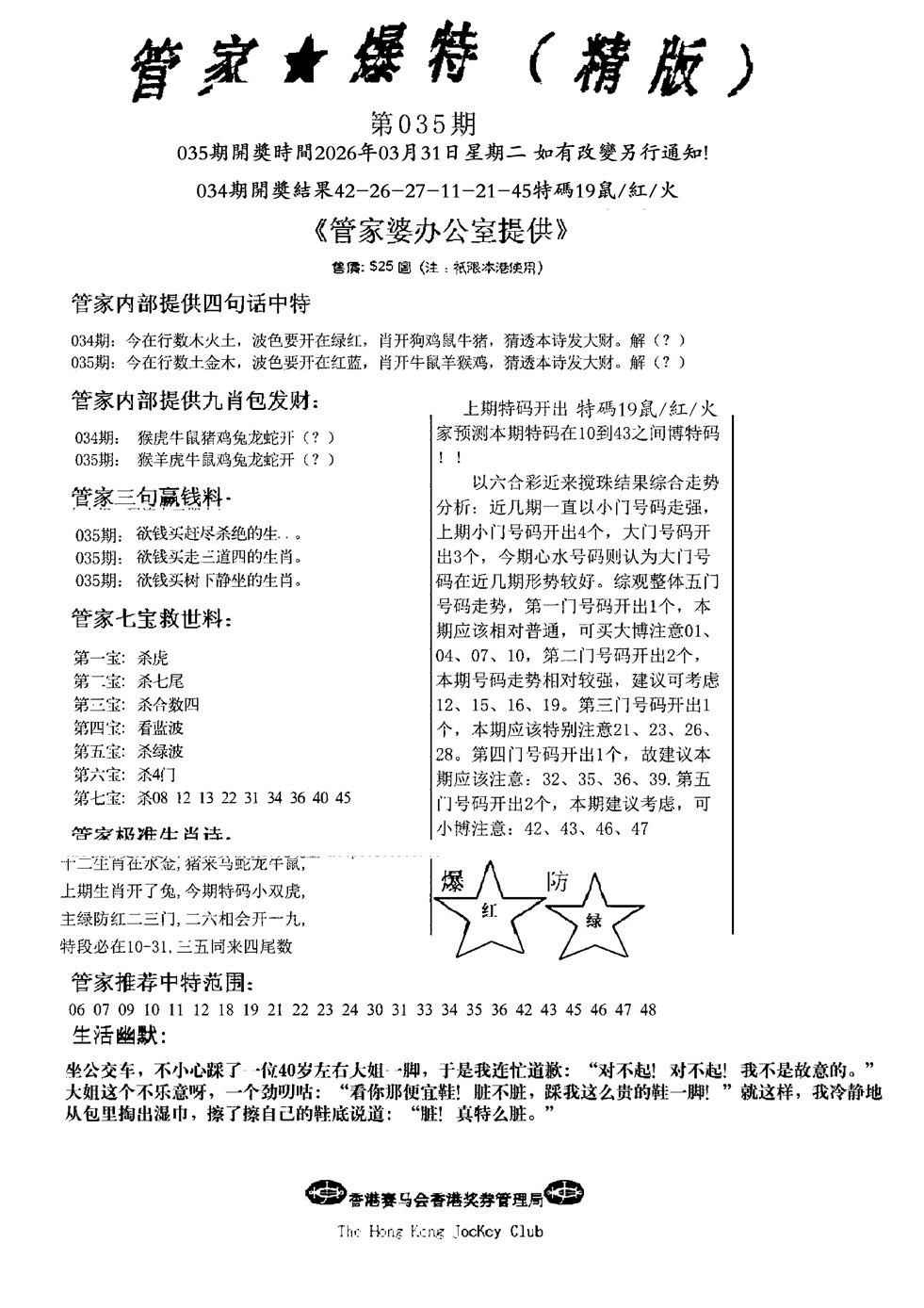 035期管家爆特精版(新图)[图]