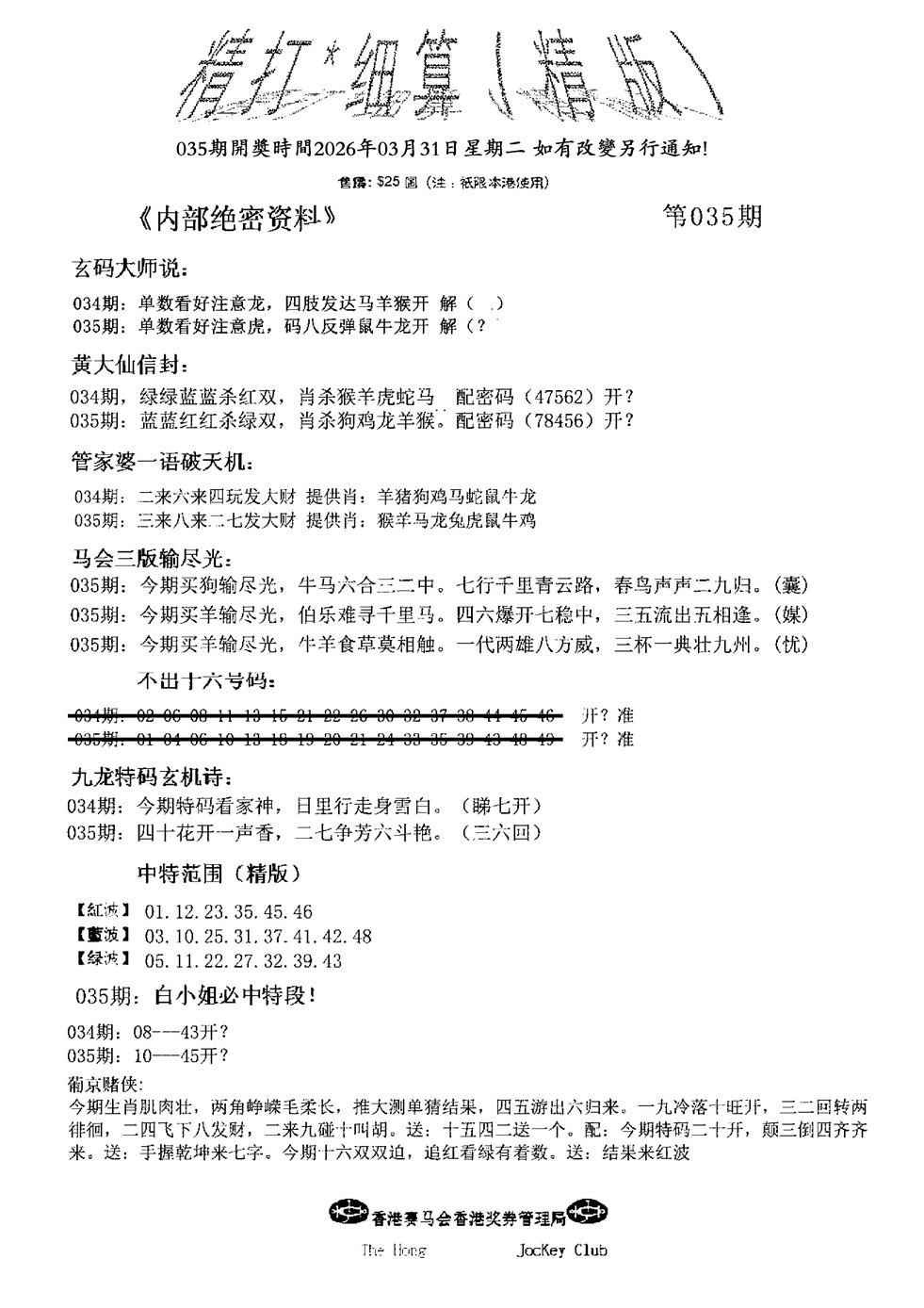 035期精大细算精版(新图)[图]