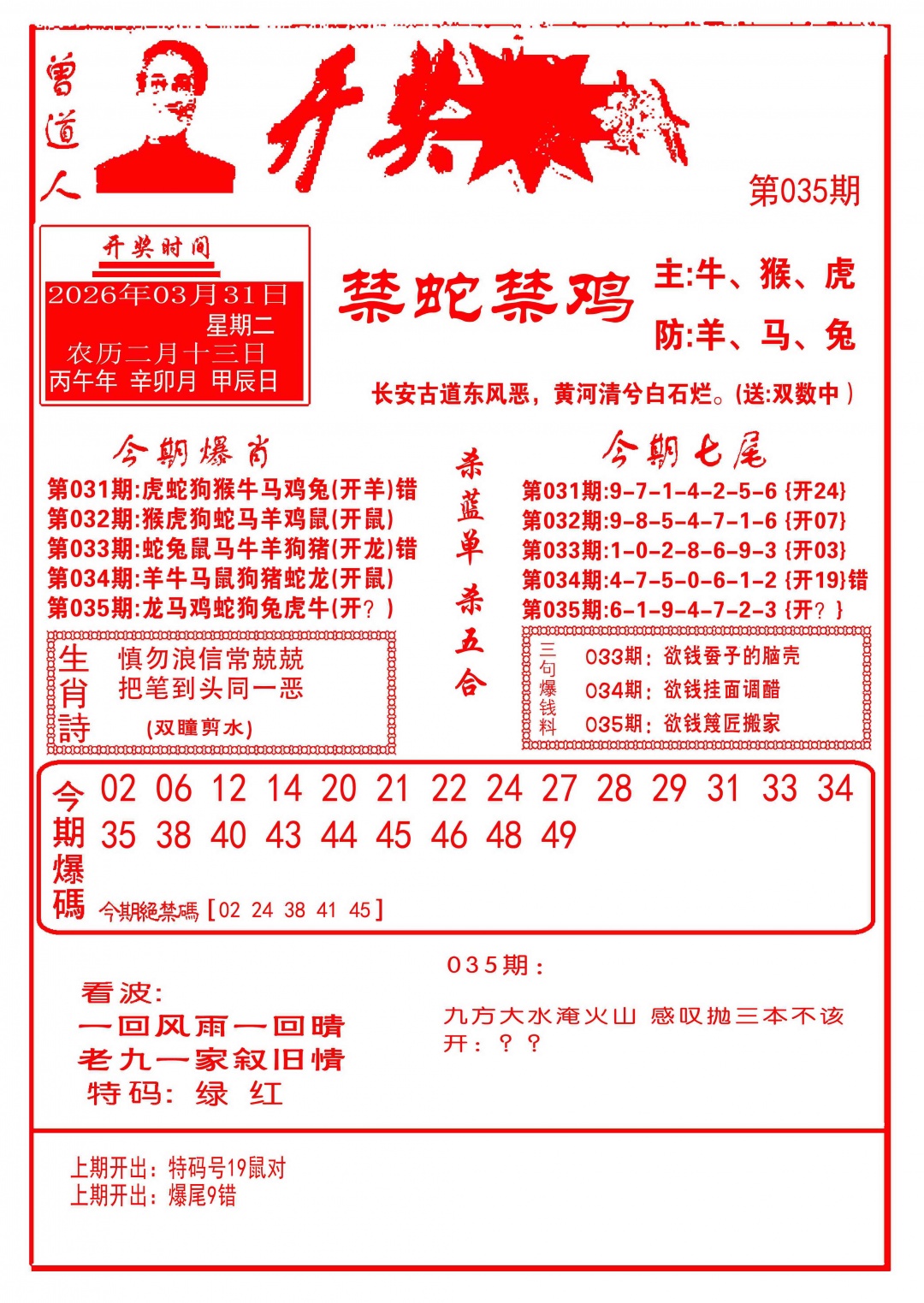 035期开奖爆料(新图推荐)[图]