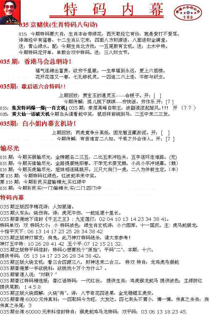035期特码内幕A[图]
