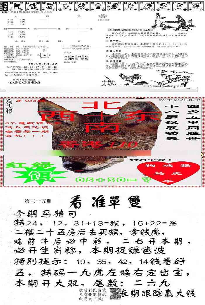 035期特码内幕B[图]