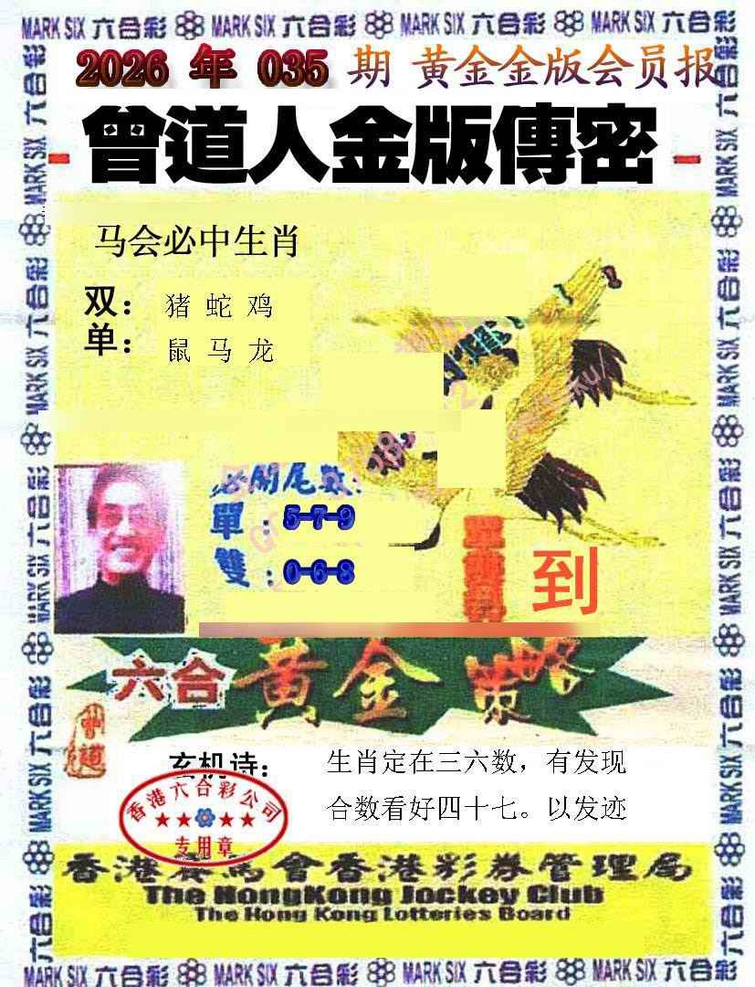 035期曾道人传密[图]