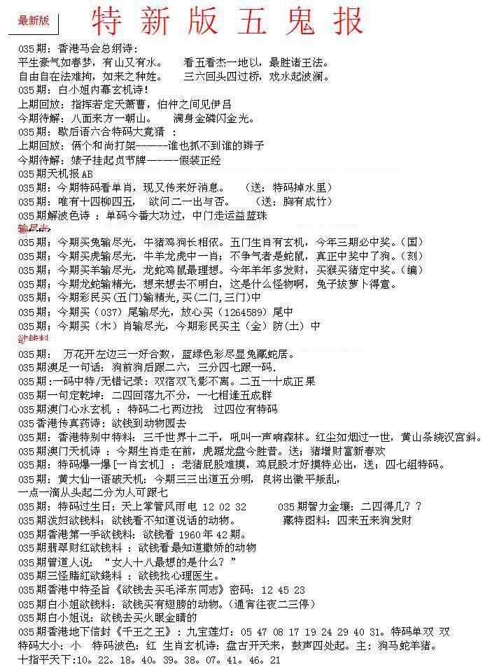 035期特新五鬼A[图]