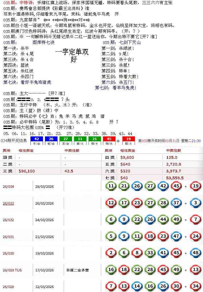 035期特新五鬼B[图]