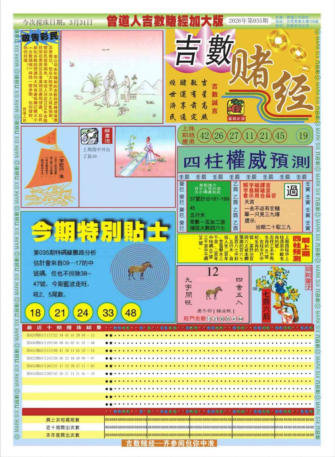 035期曾道人吉数赌经A加大版[图]
