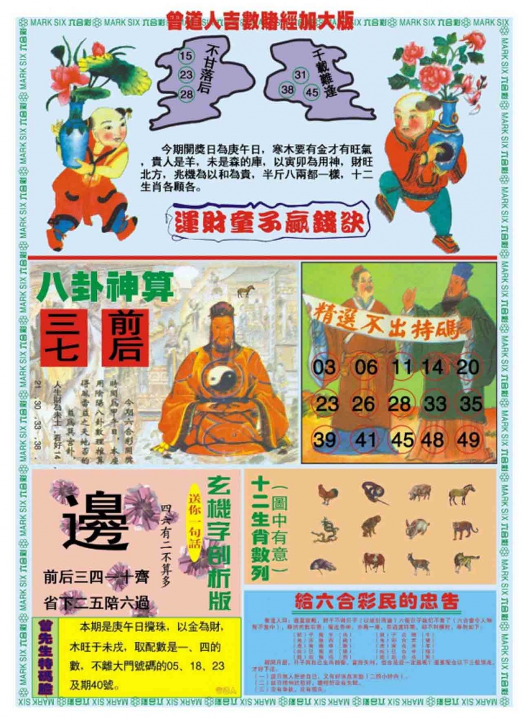 035期曾道人吉数赌经B加大版[图]